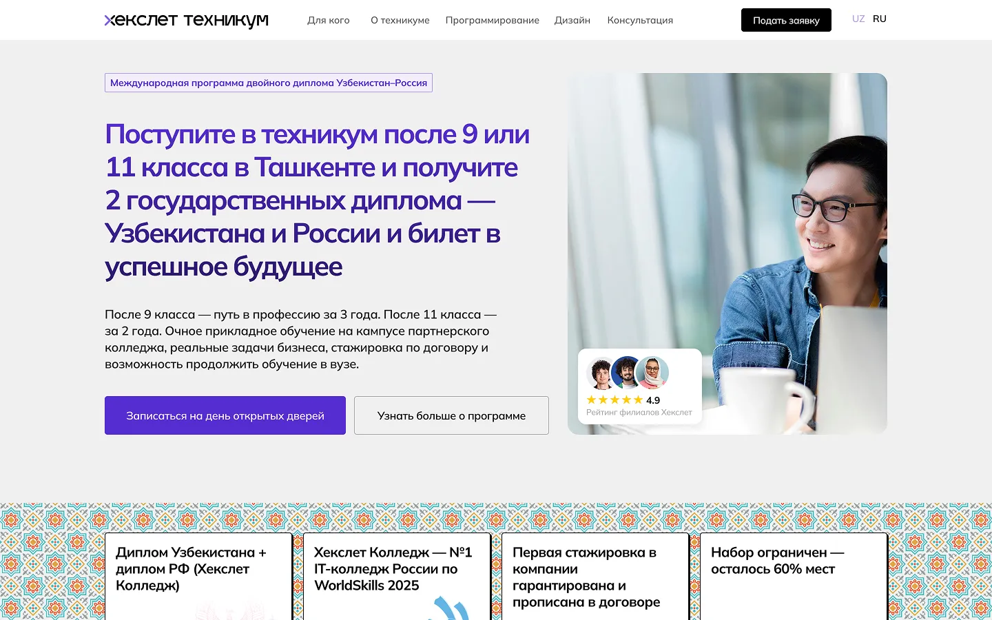 Hexly college website