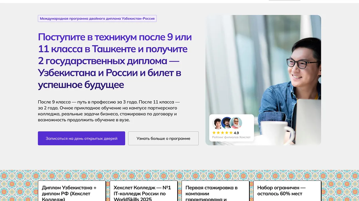 Hexly college website